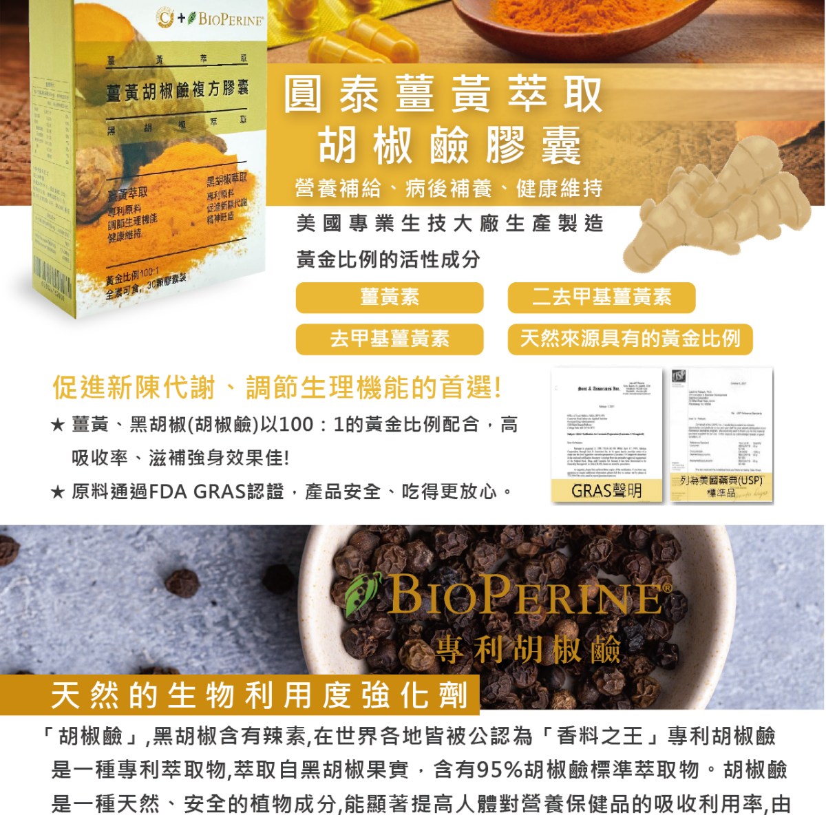 【健康守護神】薑黃胡椒鹼複方膠囊（食品）