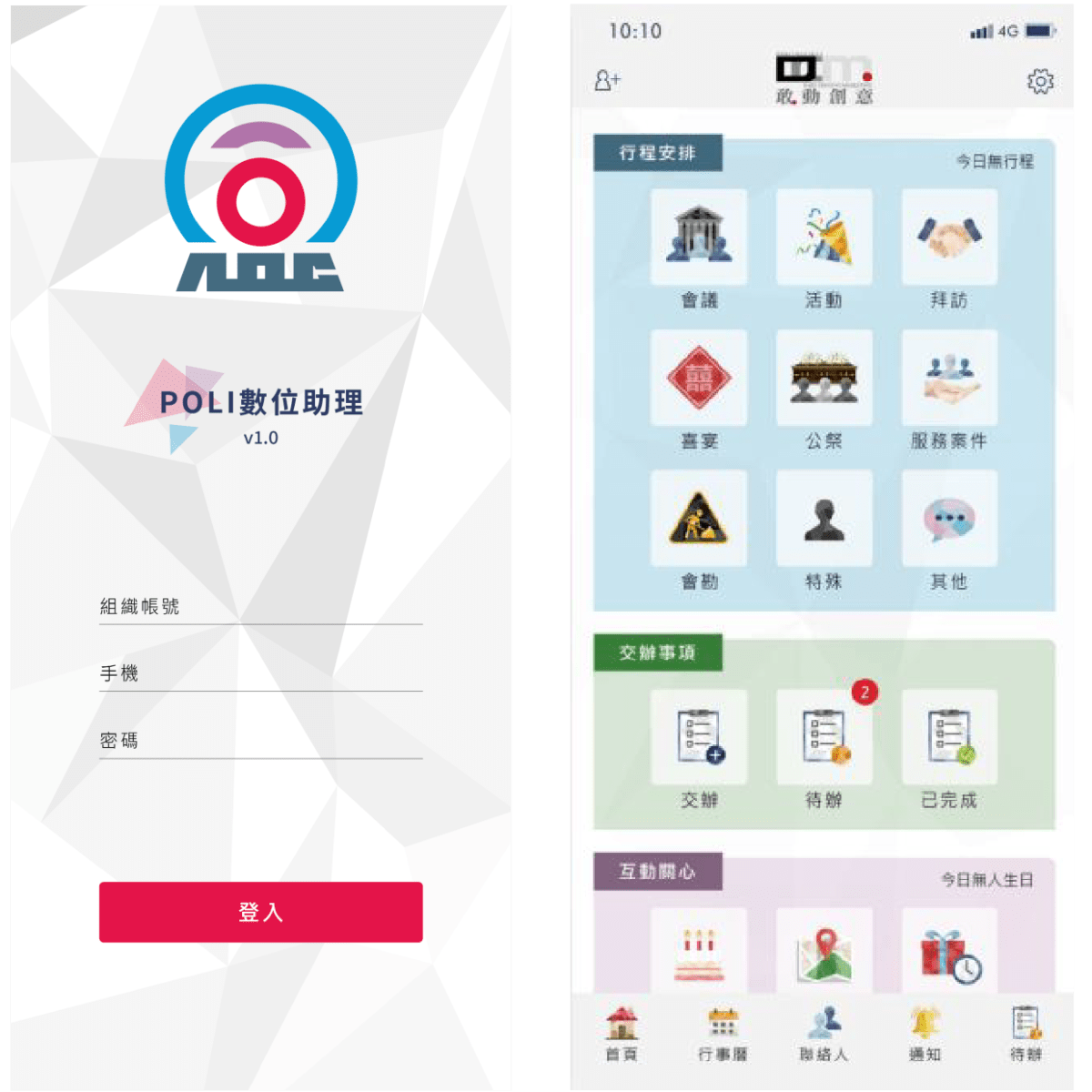 【POLI】數位助理平台